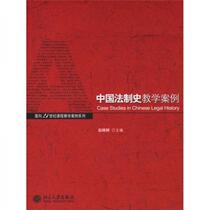 Chinese Legal History Teaching Cases Curriculum Teaching Case Series for the 21st Century Zhao Xiaogeng Peking University