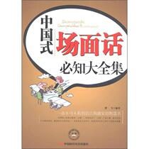 A Must-Know Collection of Chinese Scenes Tan Fei China Times Economic Press 9787511908872