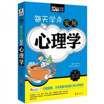 MBook portable reading: Learn some practical psychology every day Zhao Yi Huaxia Publishing House 978750805685