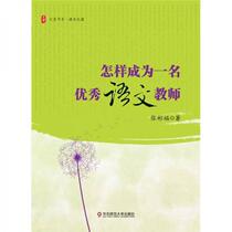 How to become an excellent Chinese teacher Zhang Binfu East China Normal University Press 978756178