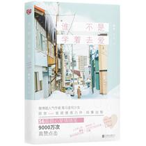 Who is not learning to love Gu Nai Beijing United Publishing Company 9787559603234