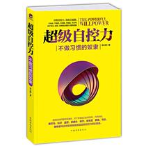 Super Self-Control: A Slave Without Habit Shen Xiaona China Overseas Chinese Publishing House 97875113344
