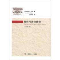 Interpretation and Legal Theory (Original Book 2nd Edition) Andrea Mamer China University of Political Science and Law Press