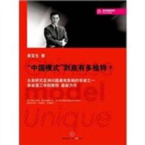 How unique is the “China Model”? Huang Yasheng CITIC Press 9787508627366