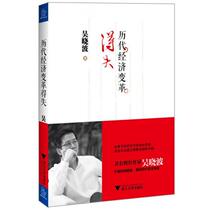 The Gains and Losses of Economic Reforms in Past Dynasties by Wu Xiaobo Zhejiang University Press 9787308116268