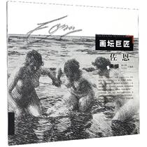 Zorn Sketch Master Shu Xinghua Liaoning Fine Arts Publishing House 9787531485193