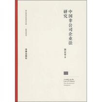 Research on Chinese Non-corporate Enterprise Law Guo Fuqing Law Press 9787503691577