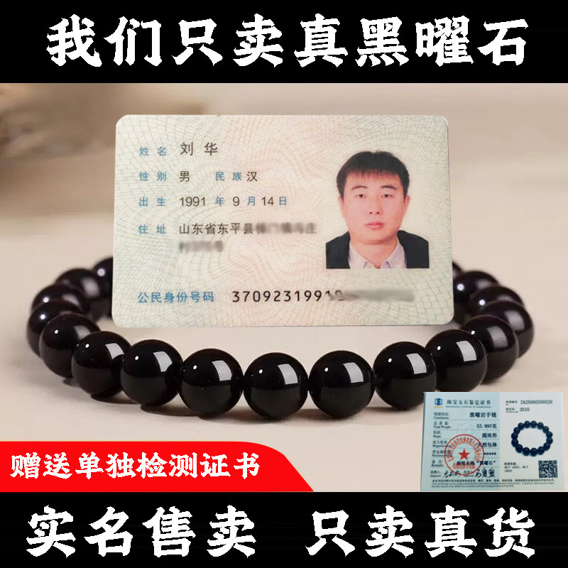 天然黒曜石ブレスレット、ユニセックス、一本鎖の黒玉ブレスレット、コレクターグレードの黒曜石ブレスレット。