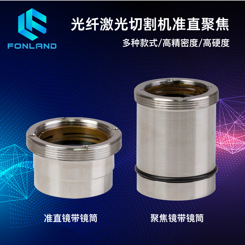 万顺兴光纤激光聚焦镜组 KC13/KC15/NC30/NC30B激光头切割配件