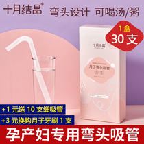 October crystallized elbow straws 30 pieces disposable maternal straws heat-resistant and high-temperature resistant for drinking water and porridge during postpartum period