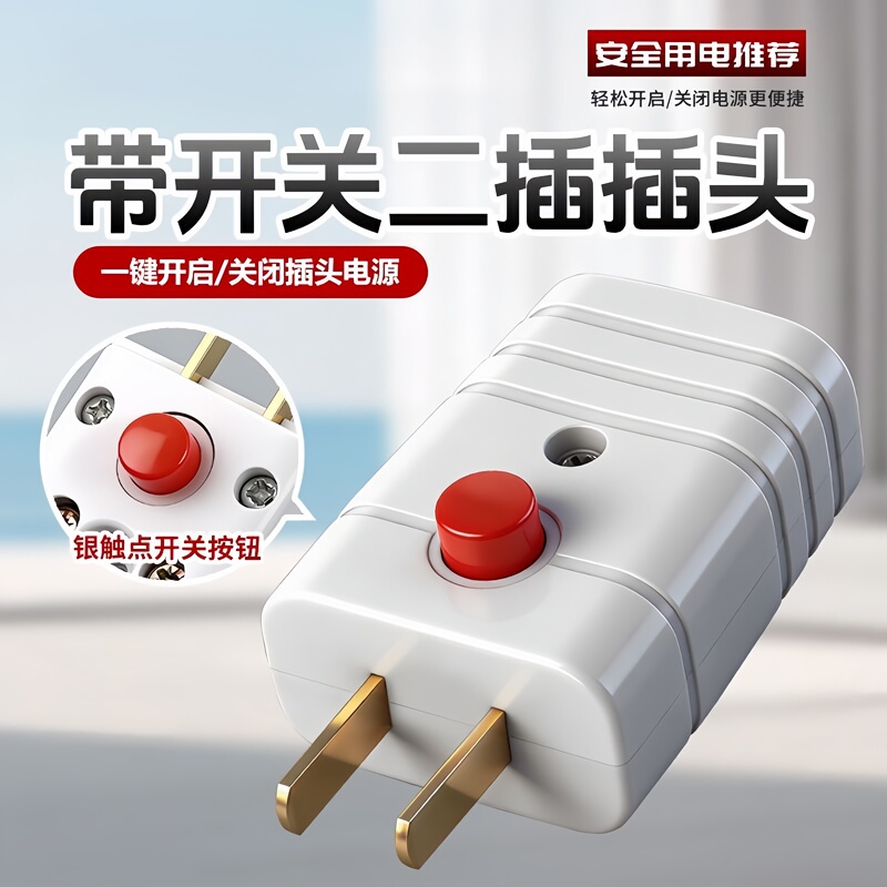 【One-Touch Power Control】Pure Copper 10A Two-Pin Plug with Switch for Power Supply, Fan, and Electric Vehicle Plug 【One-Touch Power Control】Pure Copper 10A Two-Pin Plug with Switch for Power Supply, Fan, and Electric Vehicle Plug