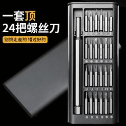 New arrival 25-piece multi-function For Home screwdriver Suit Computer mobile phone disassembly and maintenance precision tool set