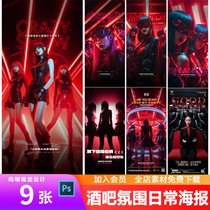 Nightclub bar KTV red atmosphere beauty invitation cyberpunk daily atmosphere circle of friends promotional poster PSD