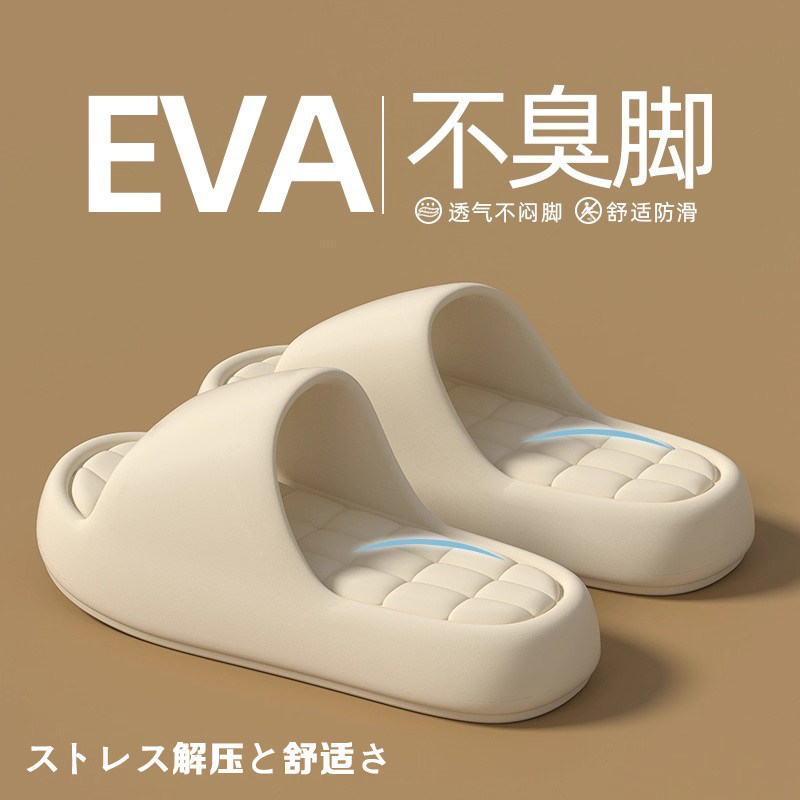 日本EVA凉拖鞋男女夏季家居室内防滑不脚臭厚软底踩屎感情侣外穿