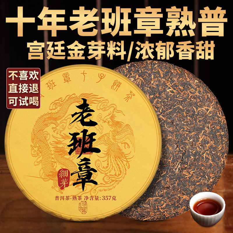 雲南省 老班章 プーアル生茶 生普洱 2015年 老班章 プーアル茶 中国プーアル茶餅 2015年物老班章熟
