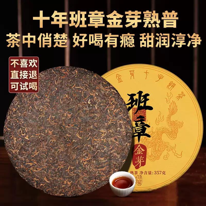 班章普洱茶熟茶雲南七子餅357g茶餅茶葉老班章