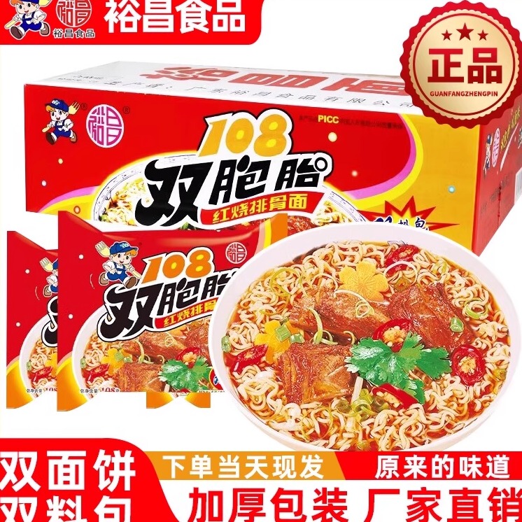 Yuchang Braised Pork Ribs Noodles 108 Twins Instant Noodles Spicy Beef Whole Box Instant Noodles Dry Noodles Nostalgic Snacks