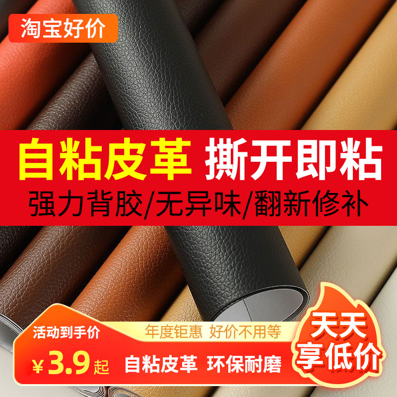 Self-adhesive leather Subsidised Sofa Repair Back Gum Leather Patch Fabric Tonic Sofa Retouched patch Chair Leather Sticker-Taobao