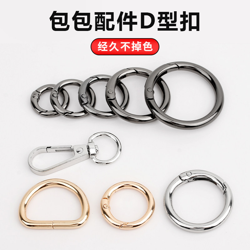 D字型オープンラウンドリングバックルバッグバックルアクセサリー、メタルバックル、バックパックDIYバックル、ハードウェアキーリング