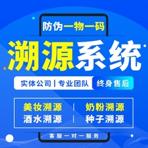 Customized development of anti-counterfeiting query system authenticity traceability QR code for each item scan the public account