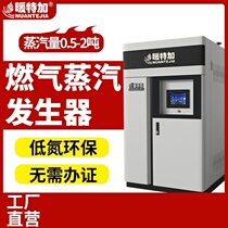 Natural gas steam generator ultra-low nitrogen 1 ton gas steam generator sterilization brewing commercial natural gas
