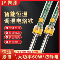 JY Juyuan constant temperature electric soldering iron household set electric Luotie 60W adjustable temperature soldering pen soldering gun repair and welding