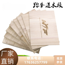 Taekwondo plank practice board foot board equipment road board training board training performance taekwondo adult repeated boxing