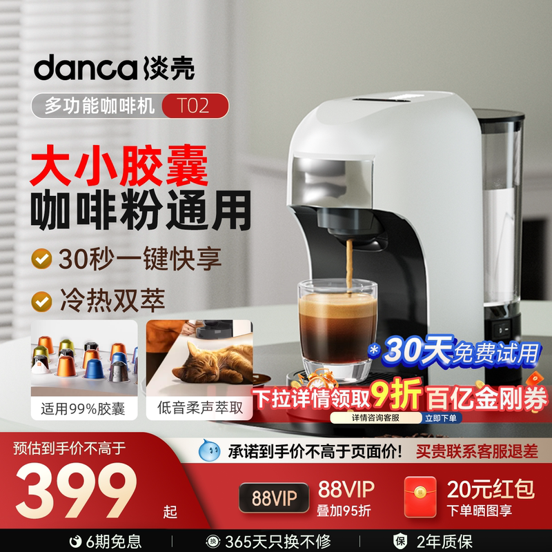 Light Shell Italian-Style American Capsule Coffee Machine Cold Brew Fully Automatic Small Home Office Starbucks Nescafé Coffee Powder