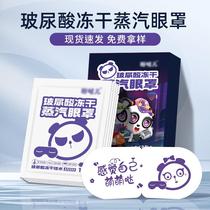 2024 new vitriolic steam hot compress eye guard eye fatigue shading self-heating freeze-dried vitriolic sleep