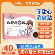 Fei Tianxin childrens spleen-strengthening and digestion patch babys food accumulation patch childrens spleen-strengthening paste and conditioning cream
