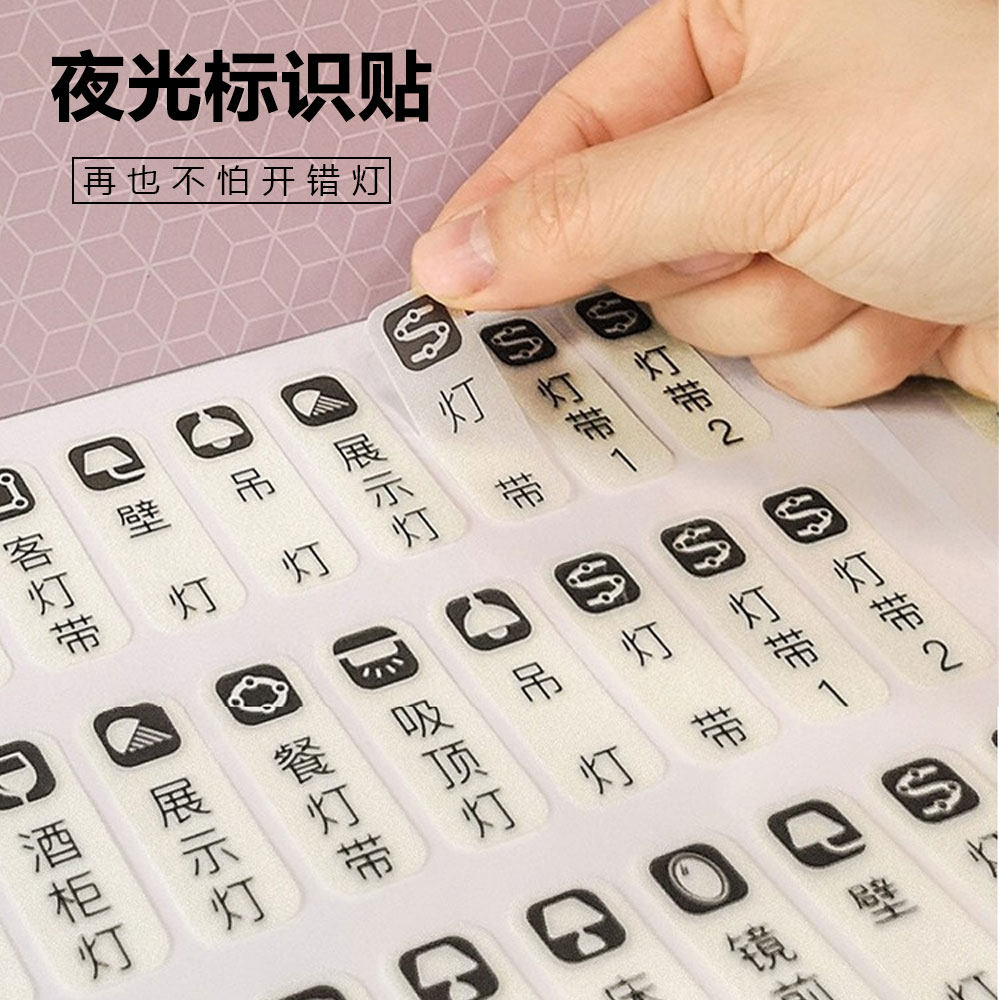 Switch Sticker Modern Minimalist Home Switch Mark Sticker Night Light Mark Sticker Distribution Box Label Sticker Creative-Taobao