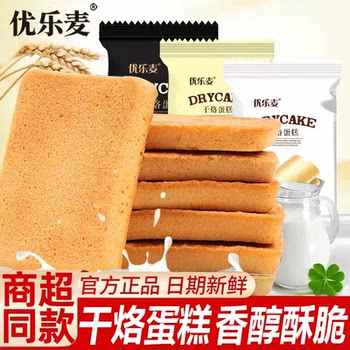 Whole box of youlemai cheese cake, crispy, nutritious and healthy breakfast biscuits, snacks, casual snacks to satisfy hunger and catch up on dramas