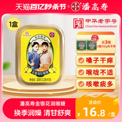 Pan Gaoshou Honeysuckle Lemon Throat Lozenges ຢາສະໝຸນໄພຮັກສາລຳຄໍ ບູຮານ ອາຈານ ແອງໂກ້ ສົດຊື່ນ 15 ແຄບຊູນ/ກ່ອງ 1 ກ່ອງ