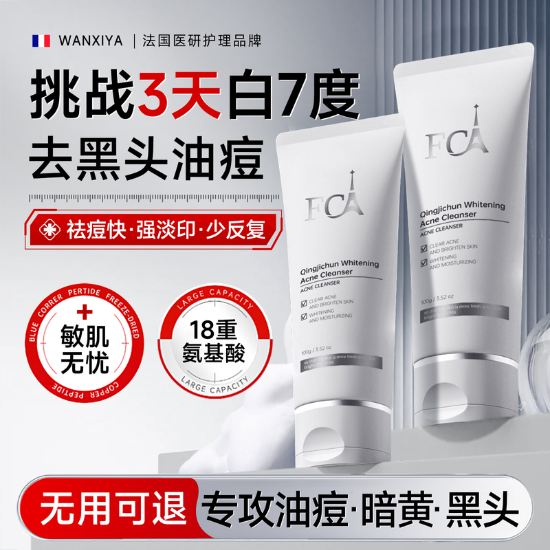 French Amino Acid Facial Cleanser, Anti-Acne, Whitening, Oil Control, Cleansing, Blackhead Removal, Pore Shrinking, Special Set for Men and Women French Amino Acid Facial Cleanser, Anti-Acne, Whitening, Oil Control, Cleansing, Blackhead Removal, Pore Shrinking, Special Set for Men and Women
