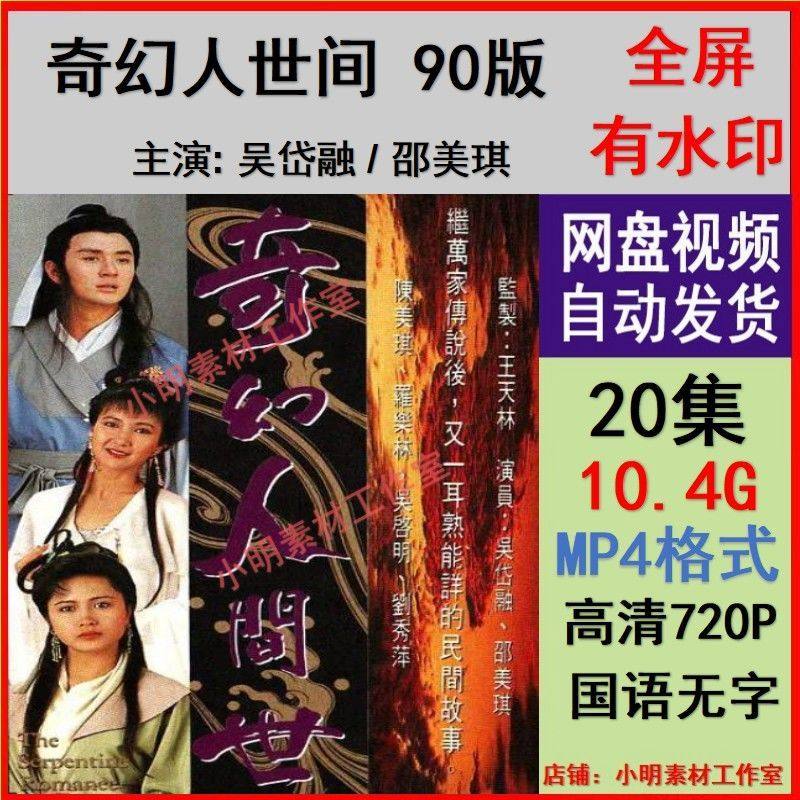 The Fantasy World's interworld TV series Mandarin no word ultra-clear propaganda painting-Taobao