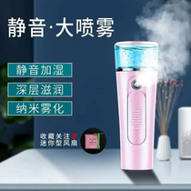 Facial steamer nano hydrating spray instrument cold spray portable facial humidification artifact rechargeable beauty instrument for women