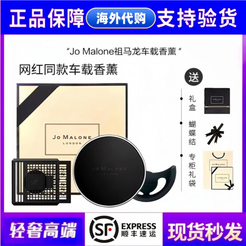 JoMalone Zum Malone on-board incense Ancestral Maulong Cars British Pear Perfume Pendant Scented Air Outlet Bracket-Taobao