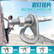 Outdoor Detachable Rock Climbing Anchor Point Expansion Screws Aerial Work Safety Rope Fixing T Anchor Rock Nail Scouts