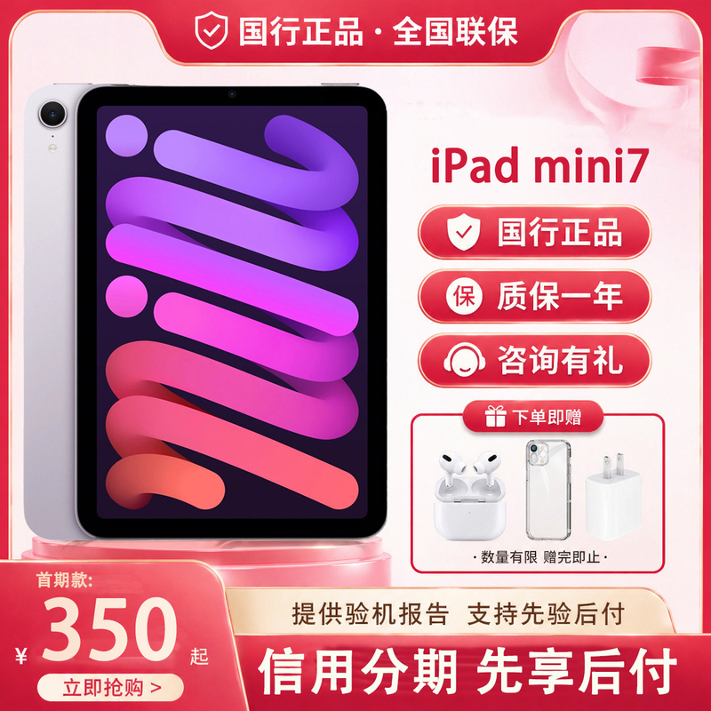 APPLE iPad mini 2024 Tablet Installment Interest-Free Monthly Payment Student Mini Computer 8.3inch APPLE iPad mini 2024 Tablet Installment Interest-Free Monthly Payment Student Mini Computer 8.3inch