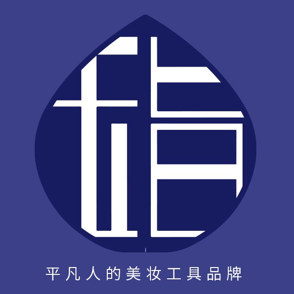 玉旨美妆企业店