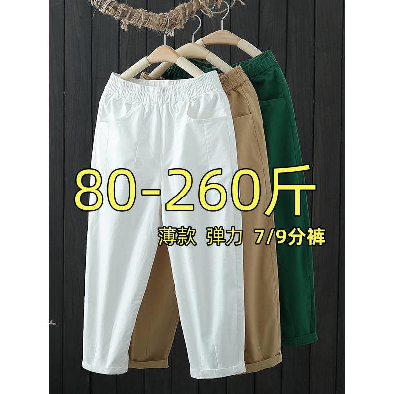 100kg Extra Large Size Women's Cropped Pants for Summer, Plus-Size Elastic Waist Slimming Pants, Stretchy Thin White Capri Pants 100kg Extra Large Size Women's Cropped Pants for Summer, Plus-Size Elastic Waist Slimming Pants, Stretchy Thin White Capri Pants