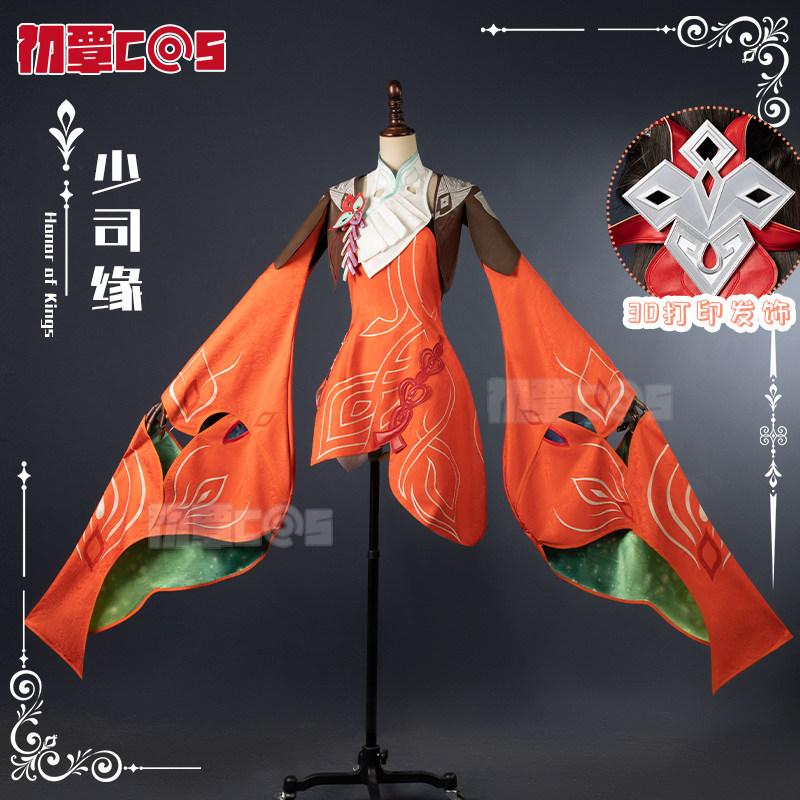 Chuqin cos King of Glory Shaosiyuan Оригинальная кожаная игра двухмерный суд судьбы Wuzhu косплей костюм полный комплект в наличии