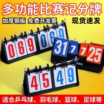 Scoreboard basketball game scoring rack volleyball rack scoreboard three-person portable electronic desktop table tennis flip scoreboard