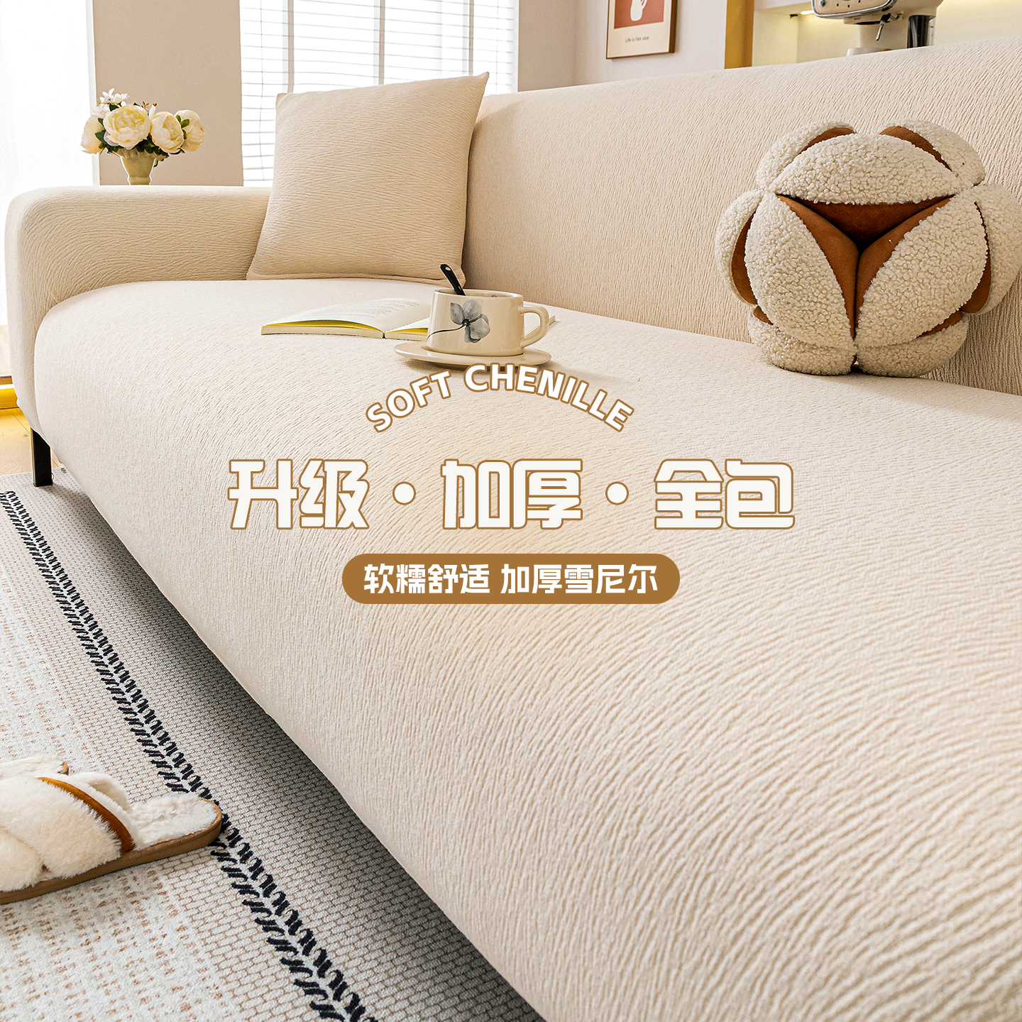 Утолщенный чехол для дивана из синели, новинка 2025 года, четыре сезона, универсальный чехол для дивана с защитой от кошачьих царапин 