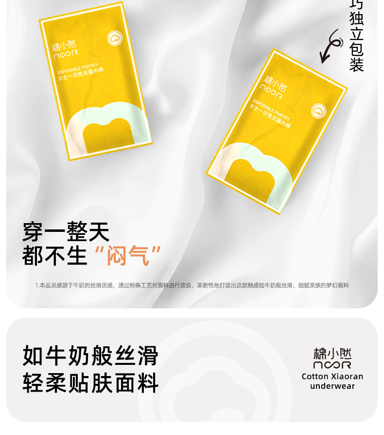 【香菇来了】 棉小然新品一次性内裤牛奶般丝滑日抛 — 3