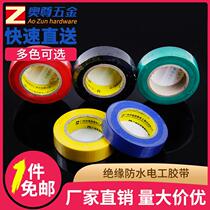 Electrical tape waterproof insulation black electrical insulating adhesive tape strong adhesive electrical tape electrical tape