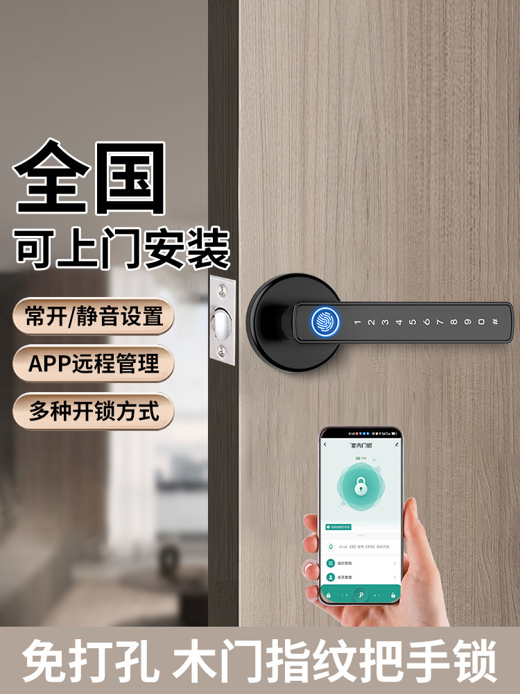 No-Drill Indoor Wooden Door Fingerprint Lock, Apartment Room Door Password Lock, Guesthouse Home Electronic Smart Lock