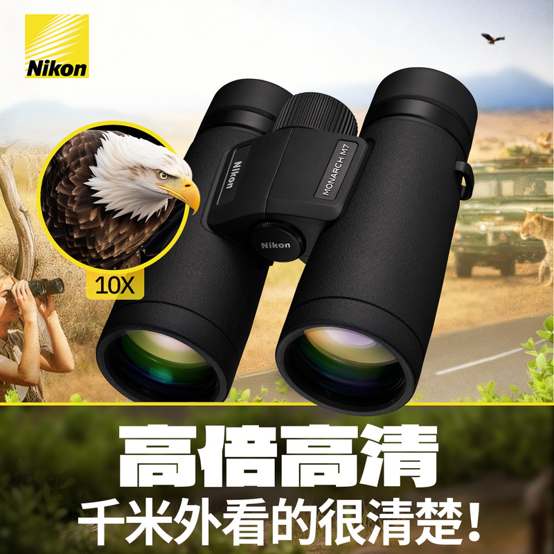 Nikon M7 Telescope High-Power High-Definition Binoculars Professional Outdoor Bird Watching Bee Spotting Imported Ed Waterproof Binoculars Nikon M7 Telescope High-Power High-Definition Binoculars Professional Outdoor Bird Watching Bee Spotting Imported Ed Waterproof Binoculars