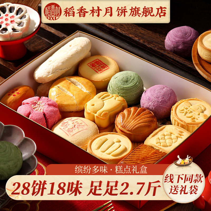 稻香村糕点礼盒装2026月饼中秋节大礼包装中式糕点礼品零食中秋节