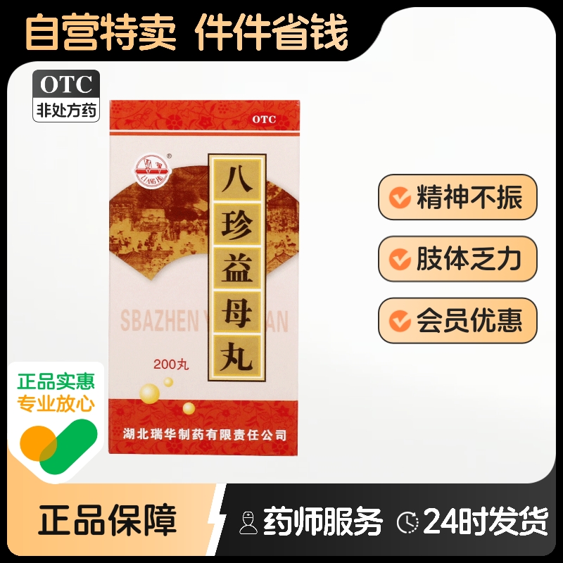 Bazhen Yimu Pills 180mg*200 pills/box